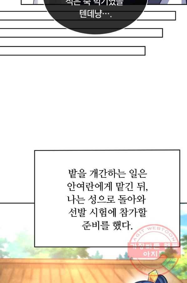 이세계의 지존 플레이어 46화 36