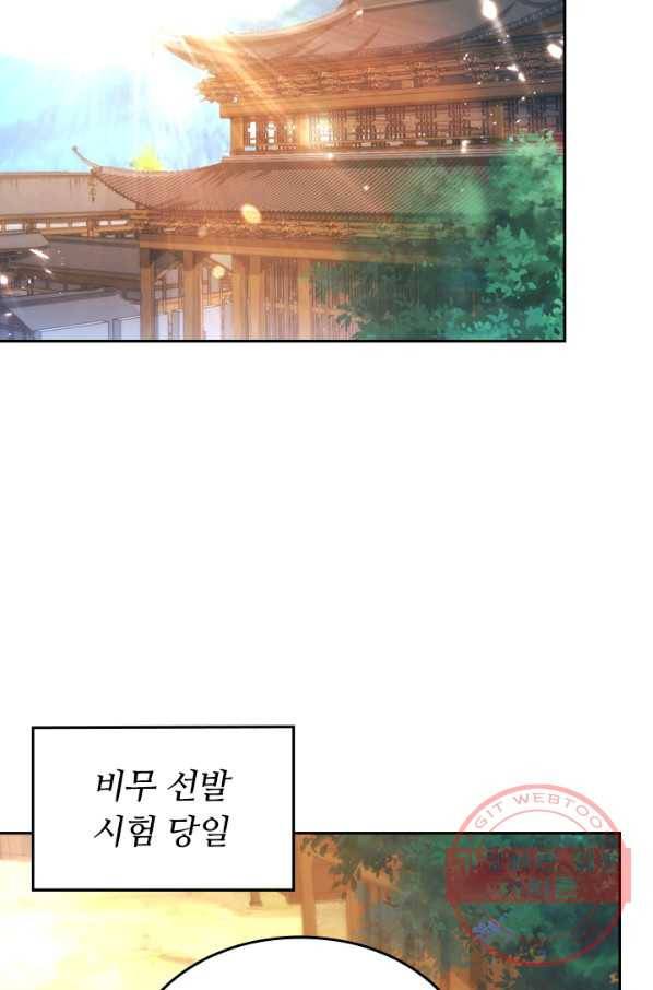 이세계의 지존 플레이어 46화 39