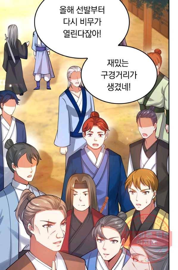 이세계의 지존 플레이어 46화 40