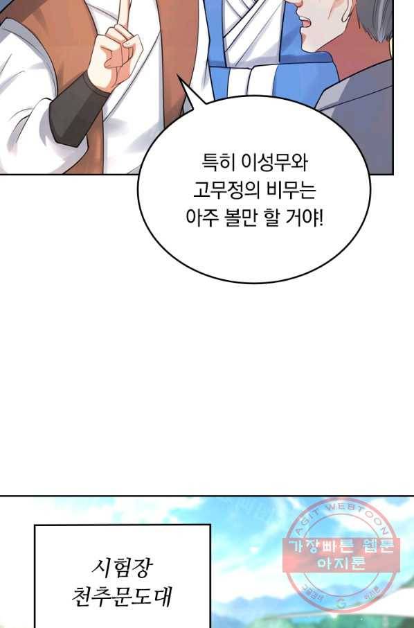 이세계의 지존 플레이어 46화 41