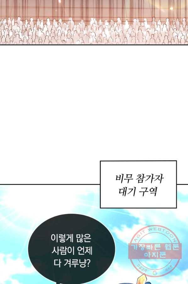 이세계의 지존 플레이어 46화 43