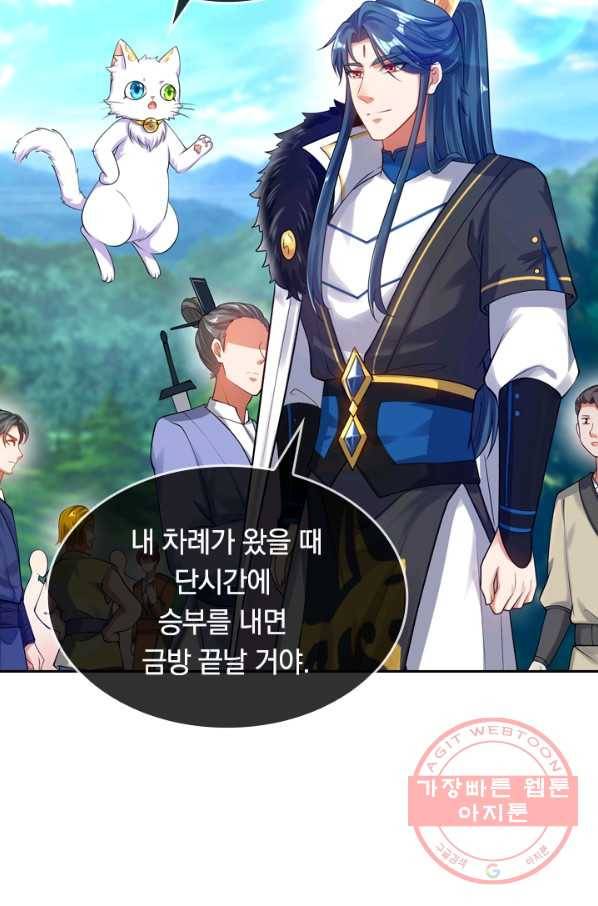 이세계의 지존 플레이어 46화 44