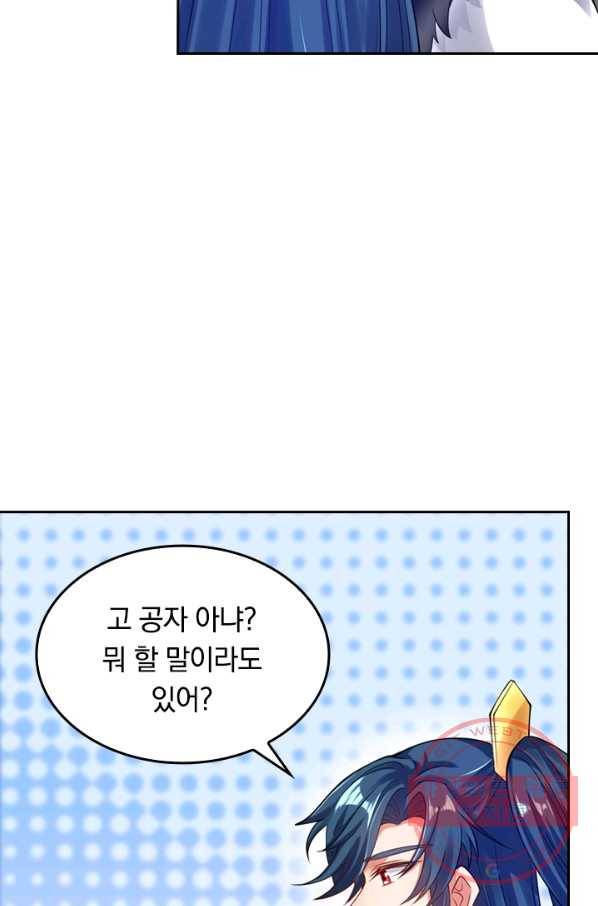 이세계의 지존 플레이어 46화 46