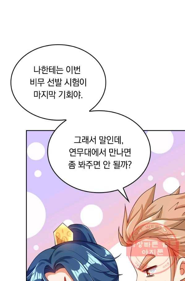 이세계의 지존 플레이어 46화 48