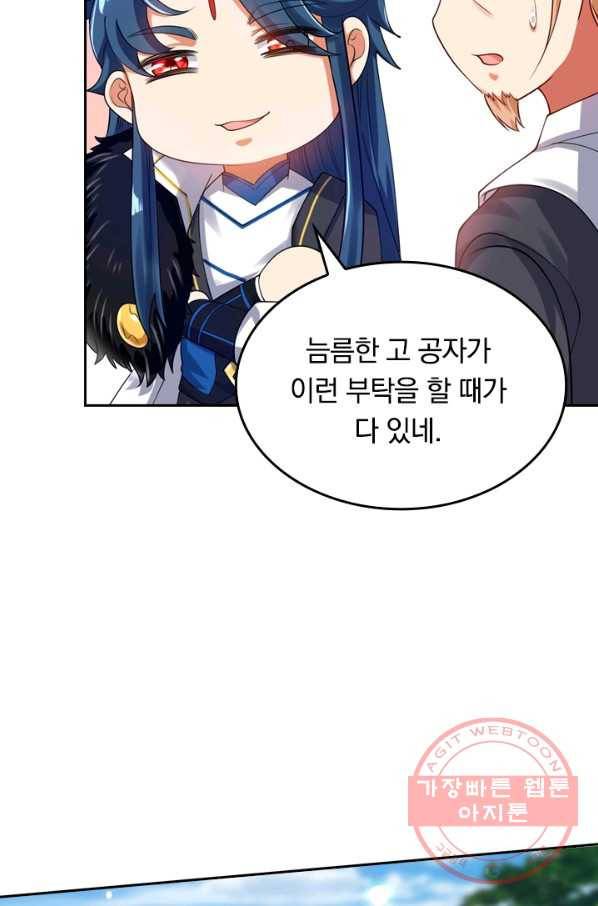 이세계의 지존 플레이어 46화 49