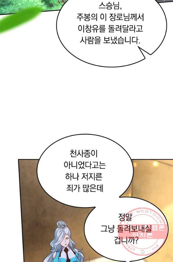 이세계의 지존 플레이어 46화 51