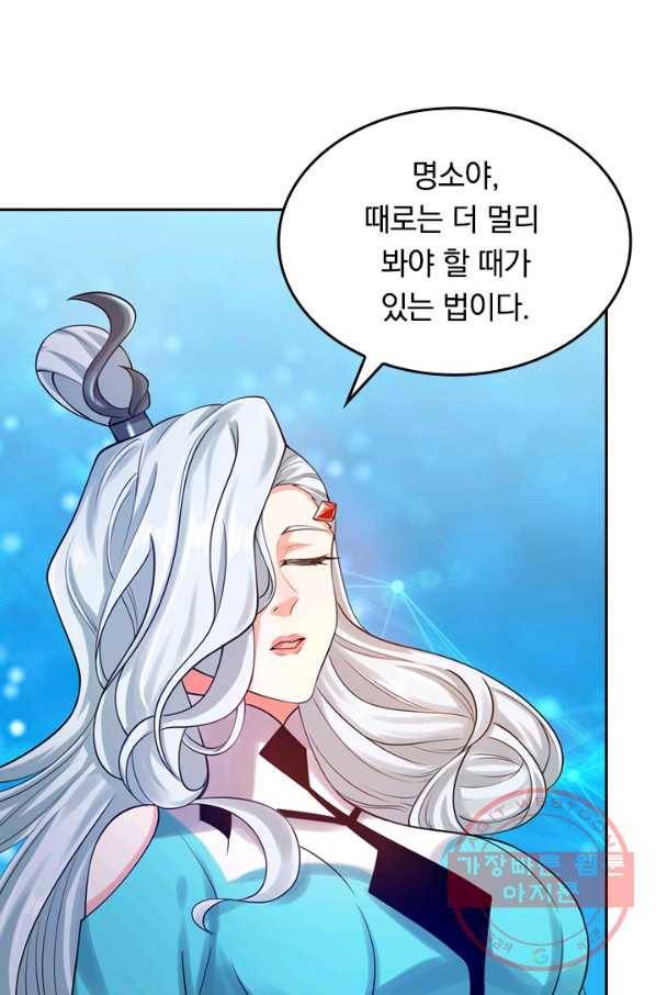 이세계의 지존 플레이어 46화 53