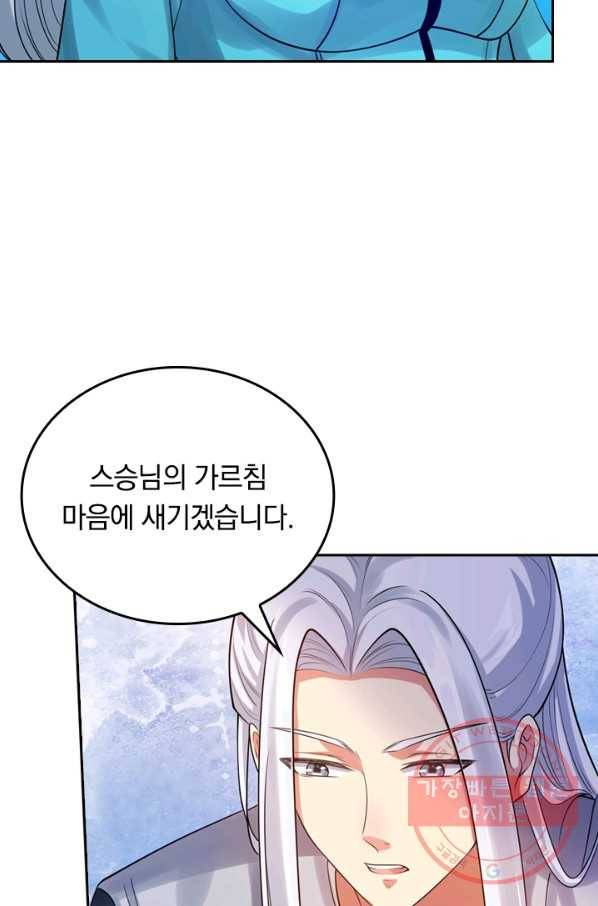 이세계의 지존 플레이어 46화 54
