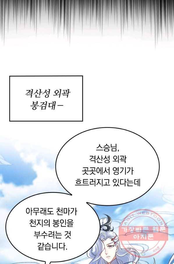 이세계의 지존 플레이어 46화 59