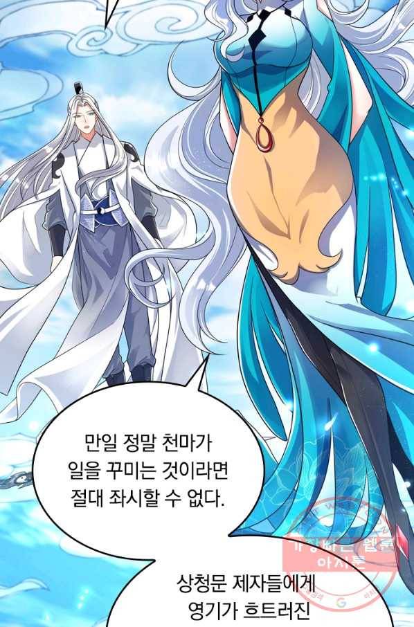 이세계의 지존 플레이어 46화 60