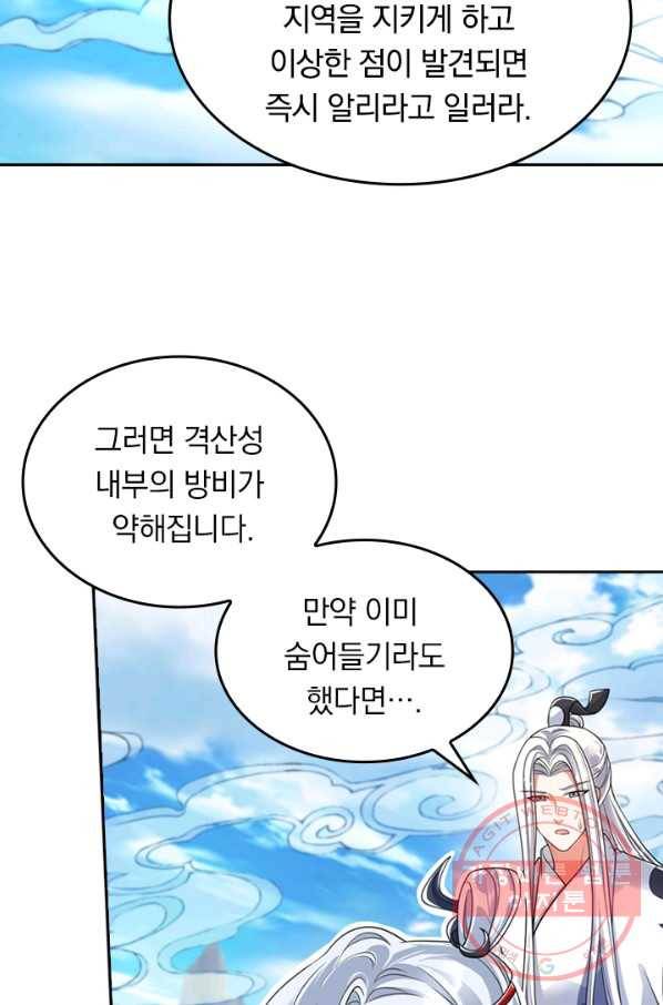 이세계의 지존 플레이어 46화 61