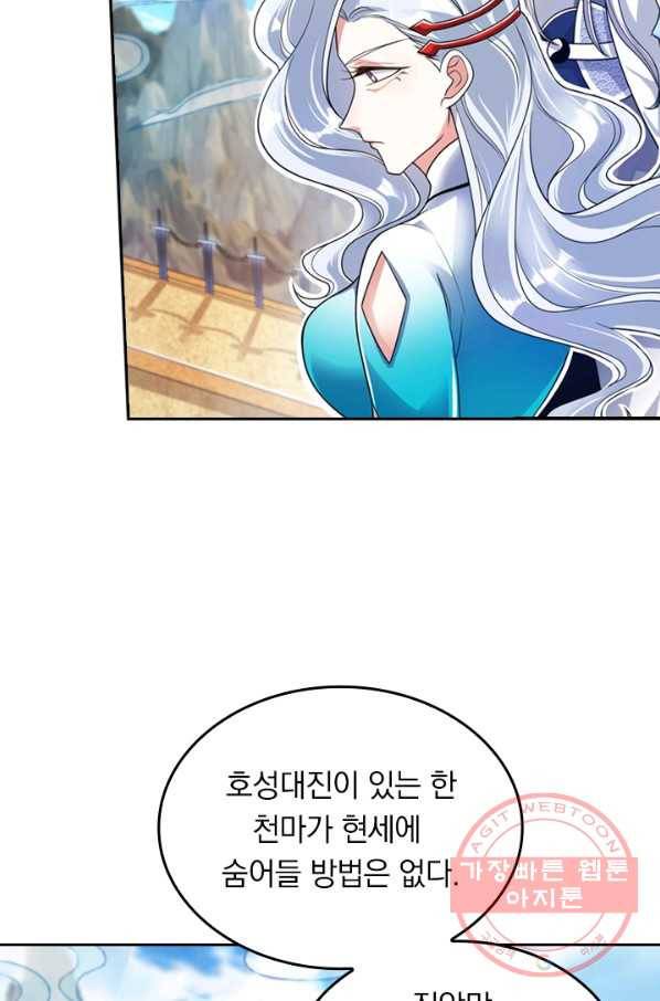 이세계의 지존 플레이어 46화 62