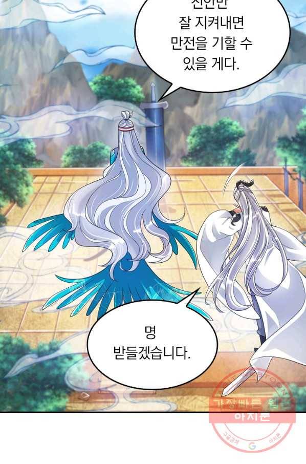 이세계의 지존 플레이어 46화 63