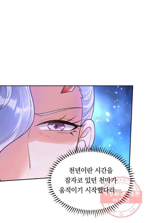 이세계의 지존 플레이어 46화 64