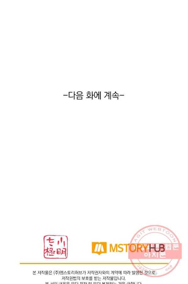 이세계의 지존 플레이어 46화 67