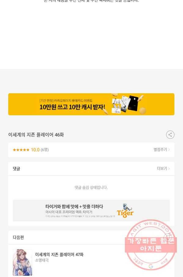 이세계의 지존 플레이어 46화 68