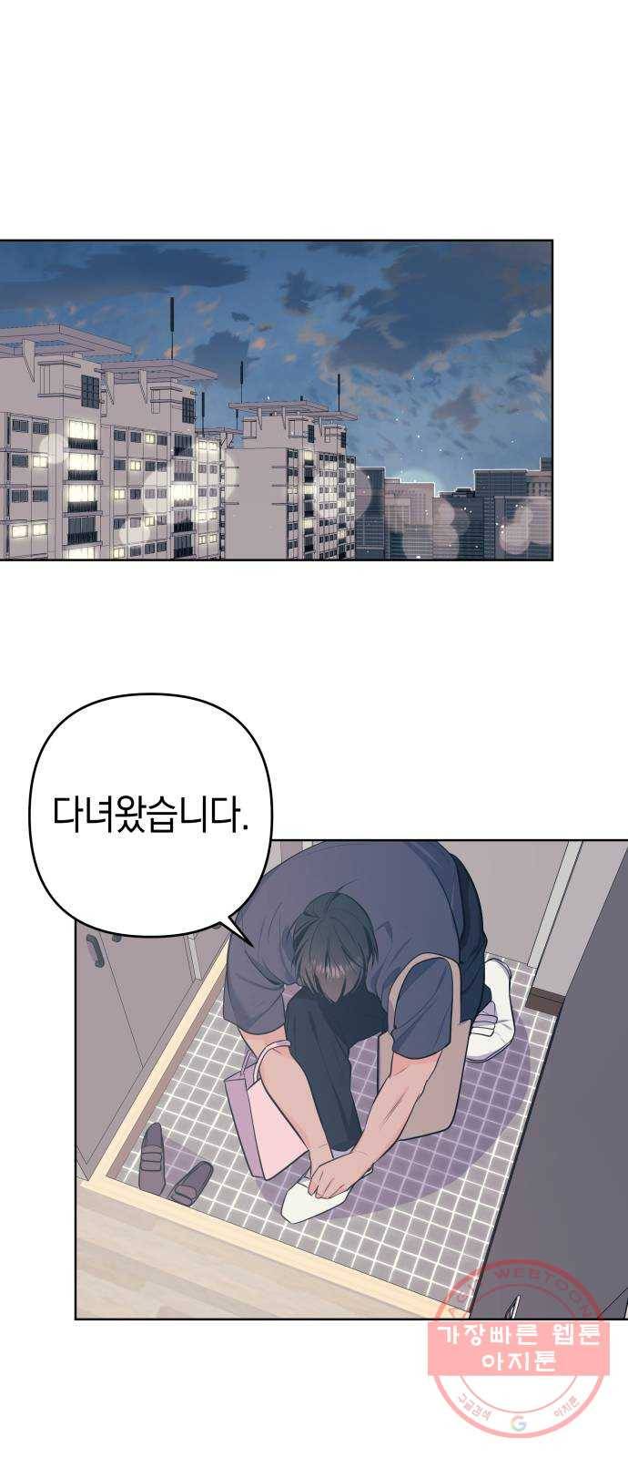 다꾸남 14화 예감 1