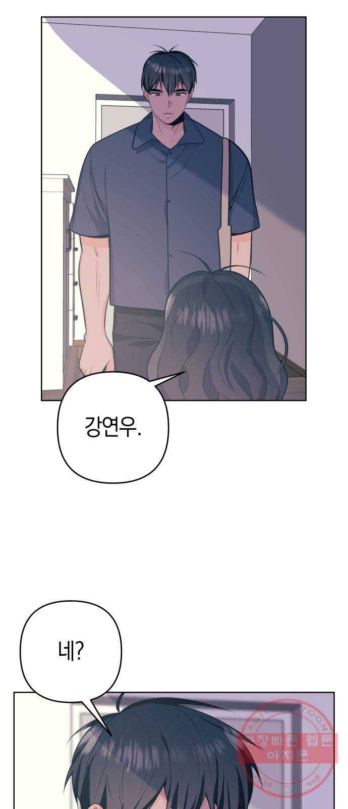다꾸남 14화 예감 4