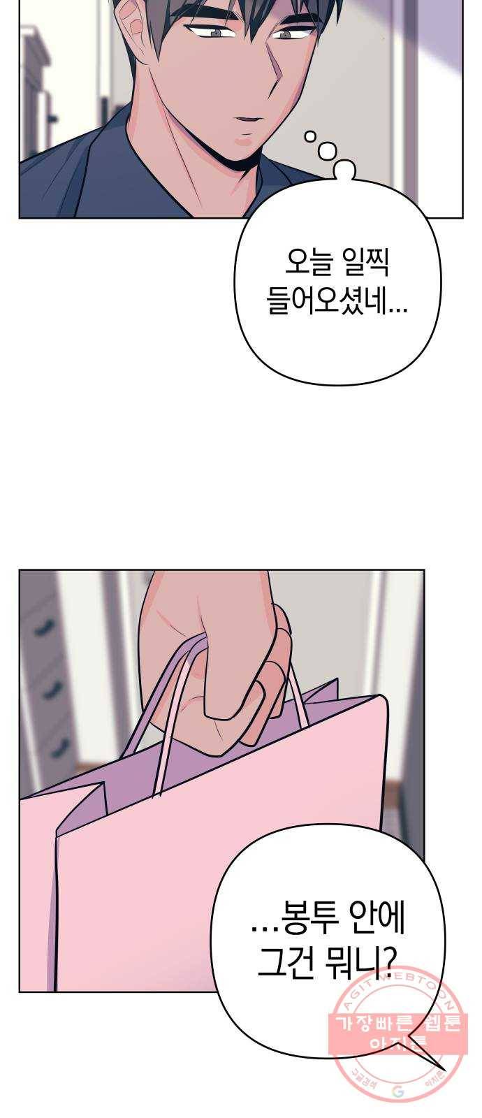 다꾸남 14화 예감 5