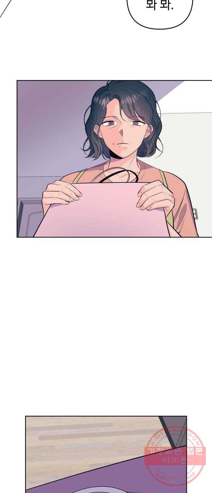다꾸남 14화 예감 8
