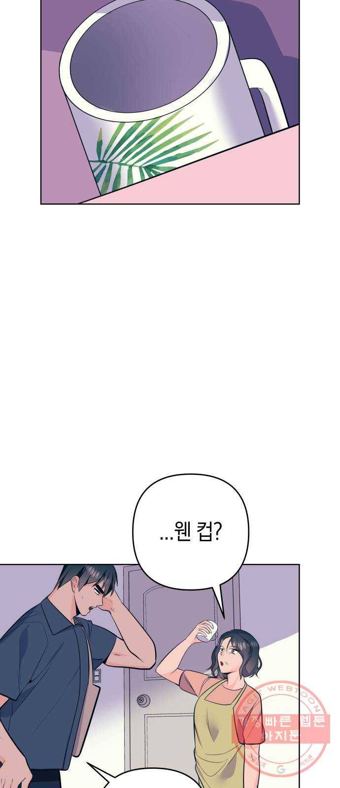 다꾸남 14화 예감 9