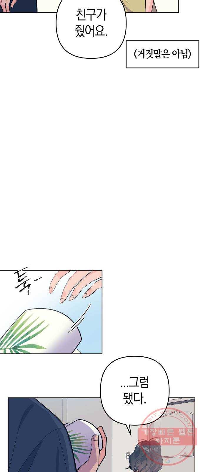 다꾸남 14화 예감 10