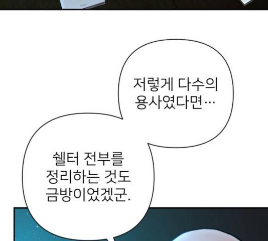 용사가 돌아왔다 20화 25