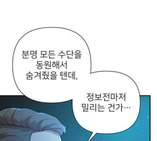 용사가 돌아왔다 20화 27