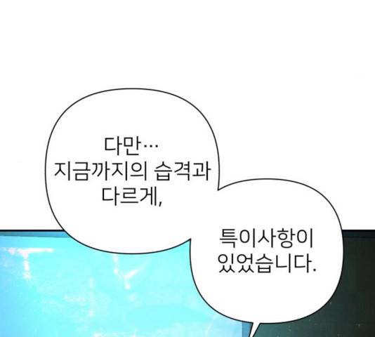용사가 돌아왔다 20화 29
