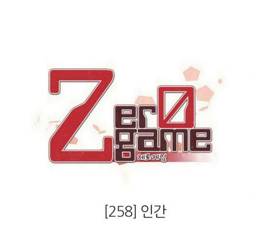 제로게임 258화 64