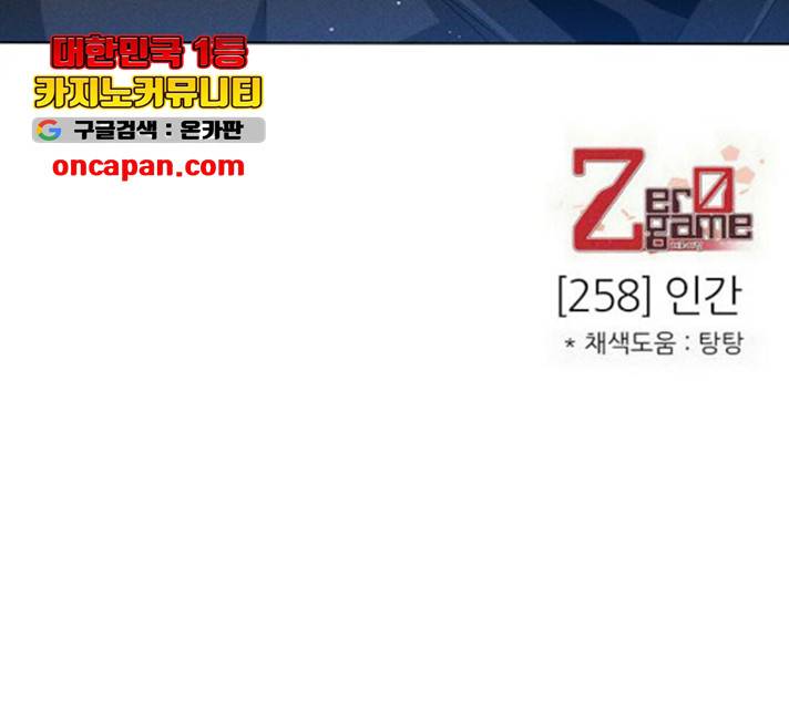 제로게임 258화 176