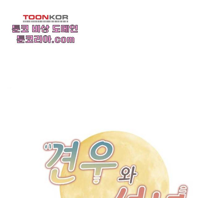 견우와 선녀 89화 1
