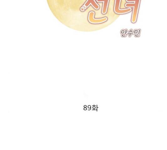 견우와 선녀 89화 2