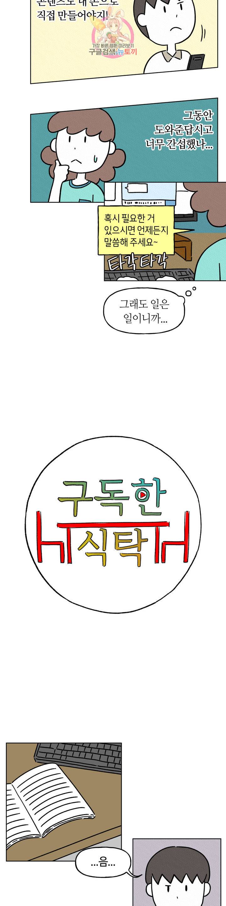 구독한 식탁 6화 3
