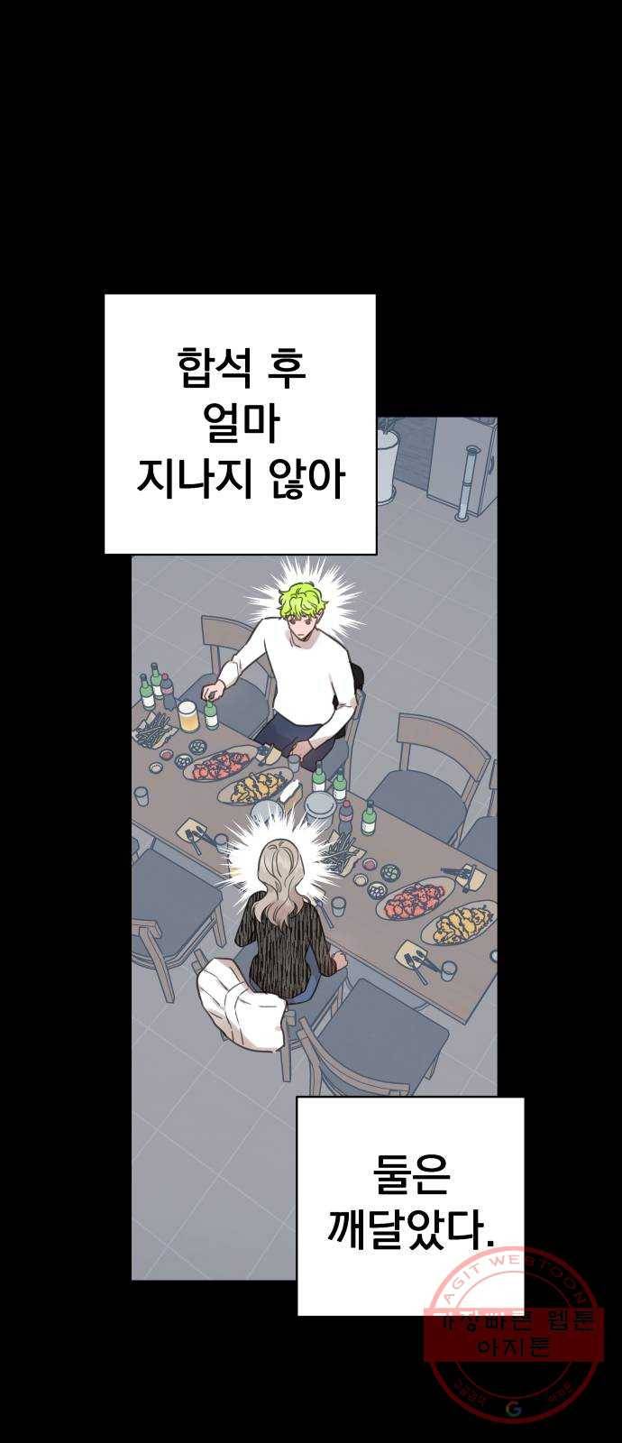 찐:종합게임동아리 25화 14