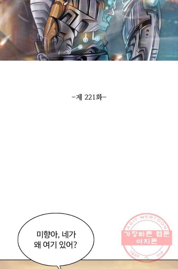 이 말세의 구세주 나란 남자 221화 2