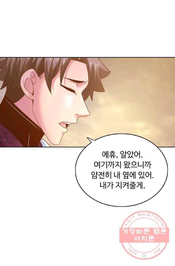 이 말세의 구세주 나란 남자 221화 4