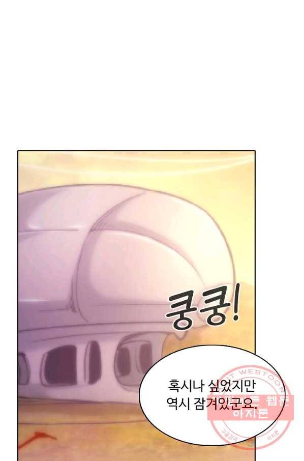 이 말세의 구세주 나란 남자 221화 9