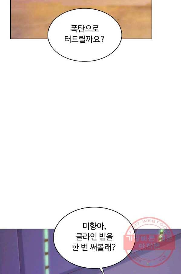 이 말세의 구세주 나란 남자 221화 10