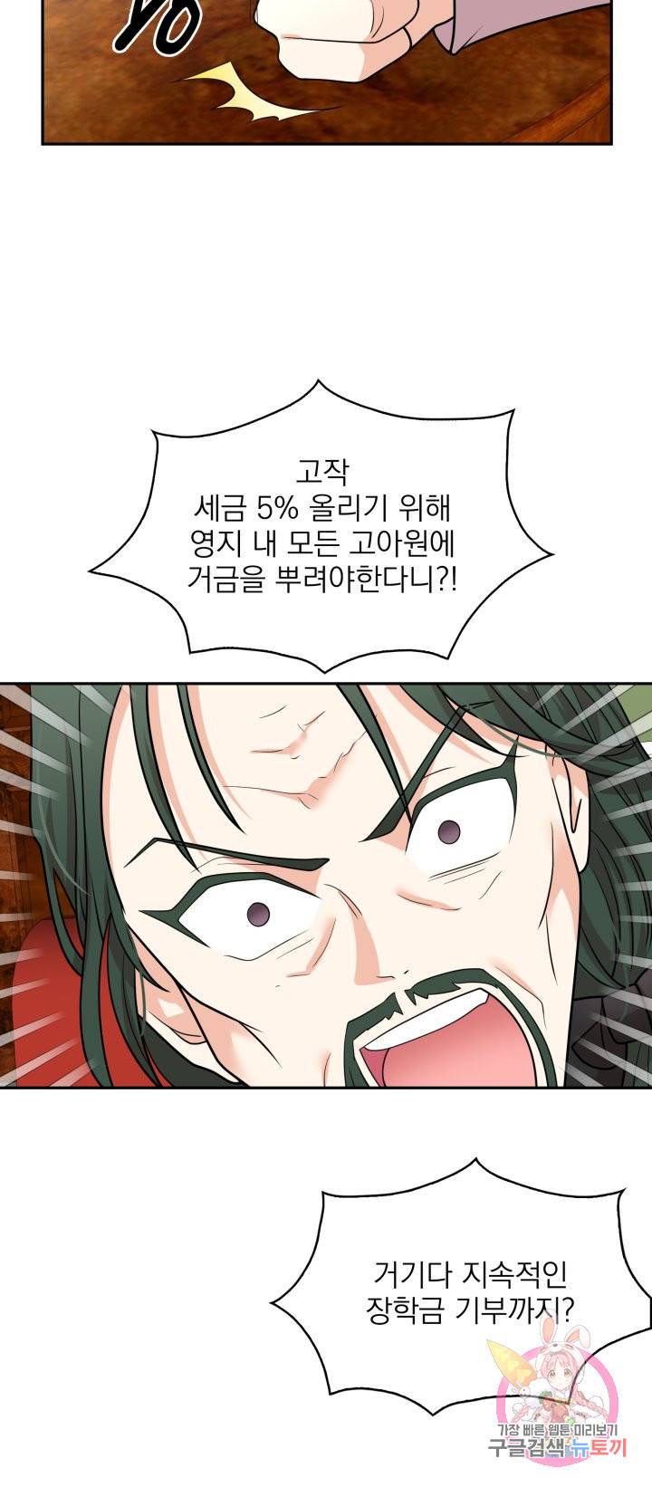 황비님의 비밀수업 시즌2 31화 4