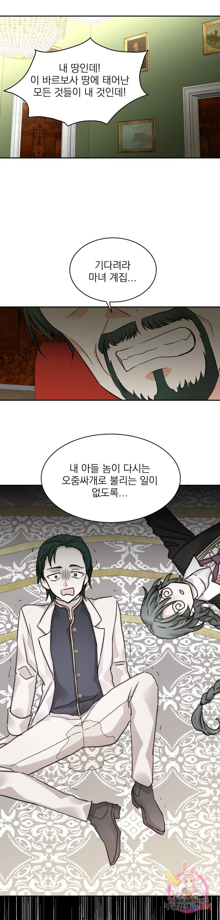 황비님의 비밀수업 시즌2 31화 5