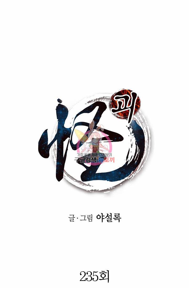괴 235화 1
