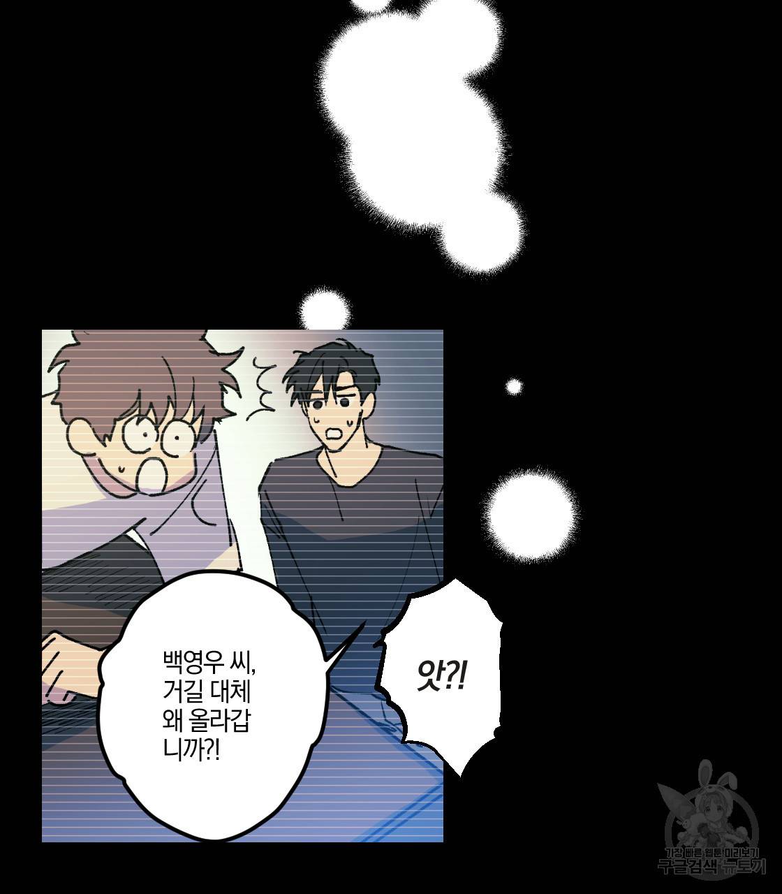 백도사의 사건수첩 드림 메이커 스핀오프 8화 4