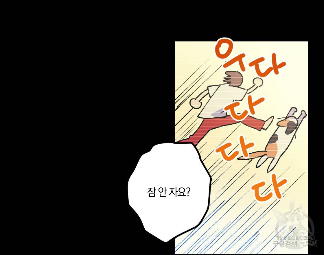백도사의 사건수첩 드림 메이커 스핀오프 8화 5