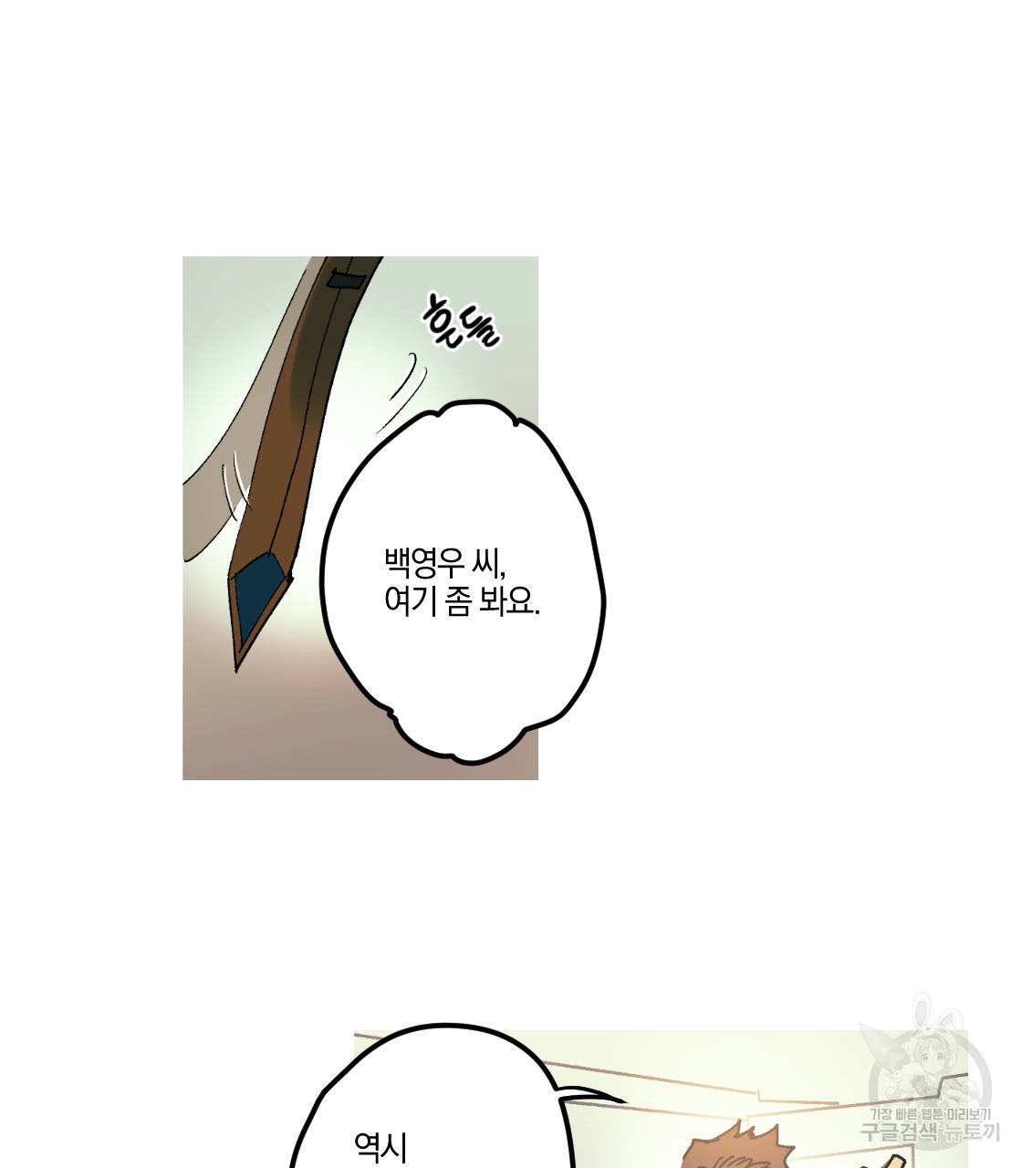 백도사의 사건수첩 드림 메이커 스핀오프 8화 11