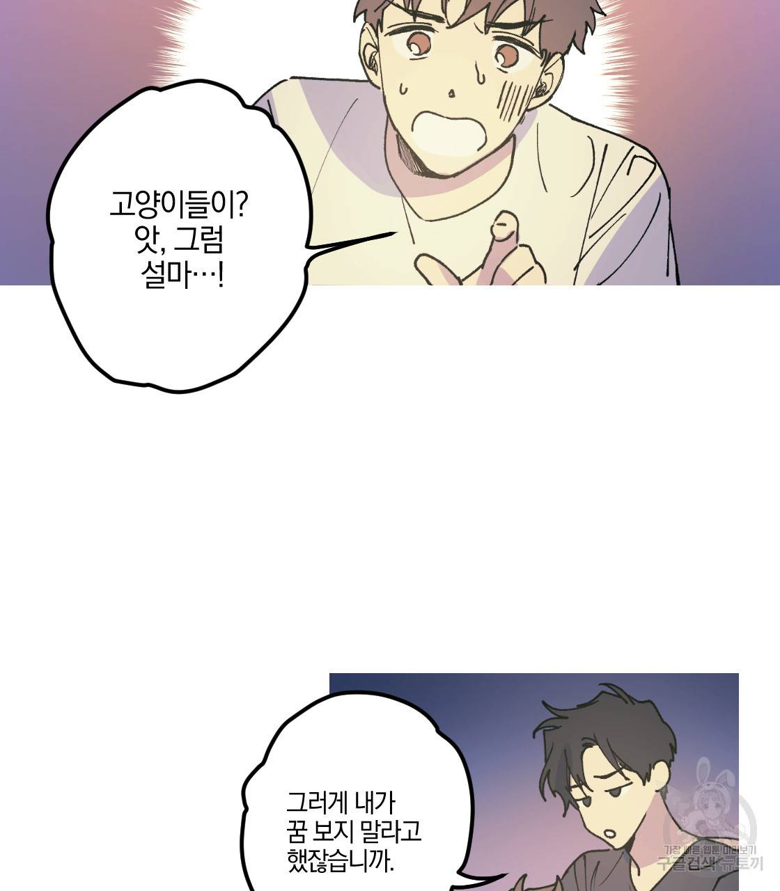 백도사의 사건수첩 드림 메이커 스핀오프 8화 14