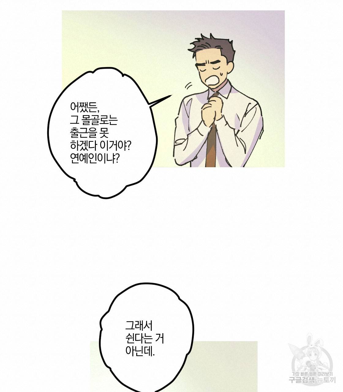 백도사의 사건수첩 드림 메이커 스핀오프 8화 16