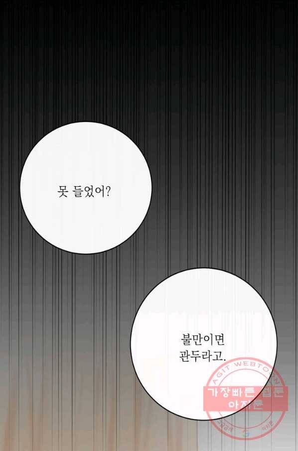 그것들, 내 인생에서 삭제합니다 3화 1