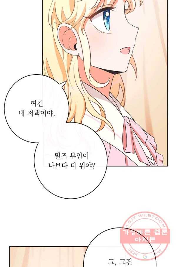 그것들, 내 인생에서 삭제합니다 3화 4