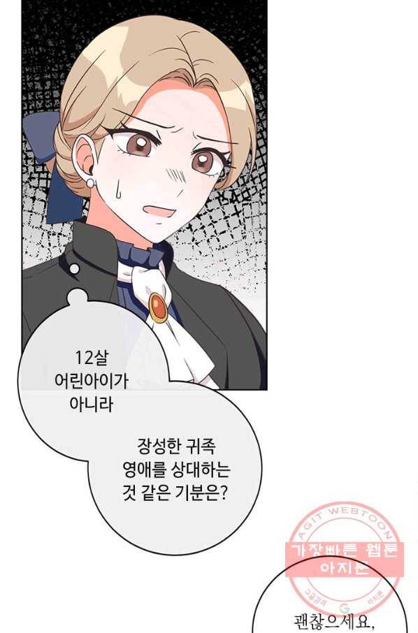 그것들, 내 인생에서 삭제합니다 3화 7